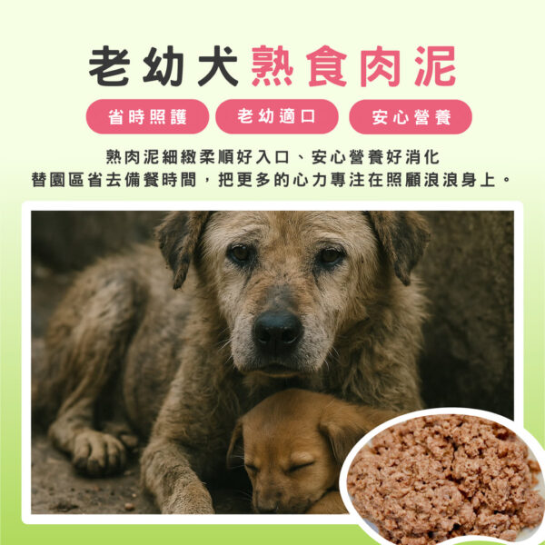 老幼犬熟食肉泥