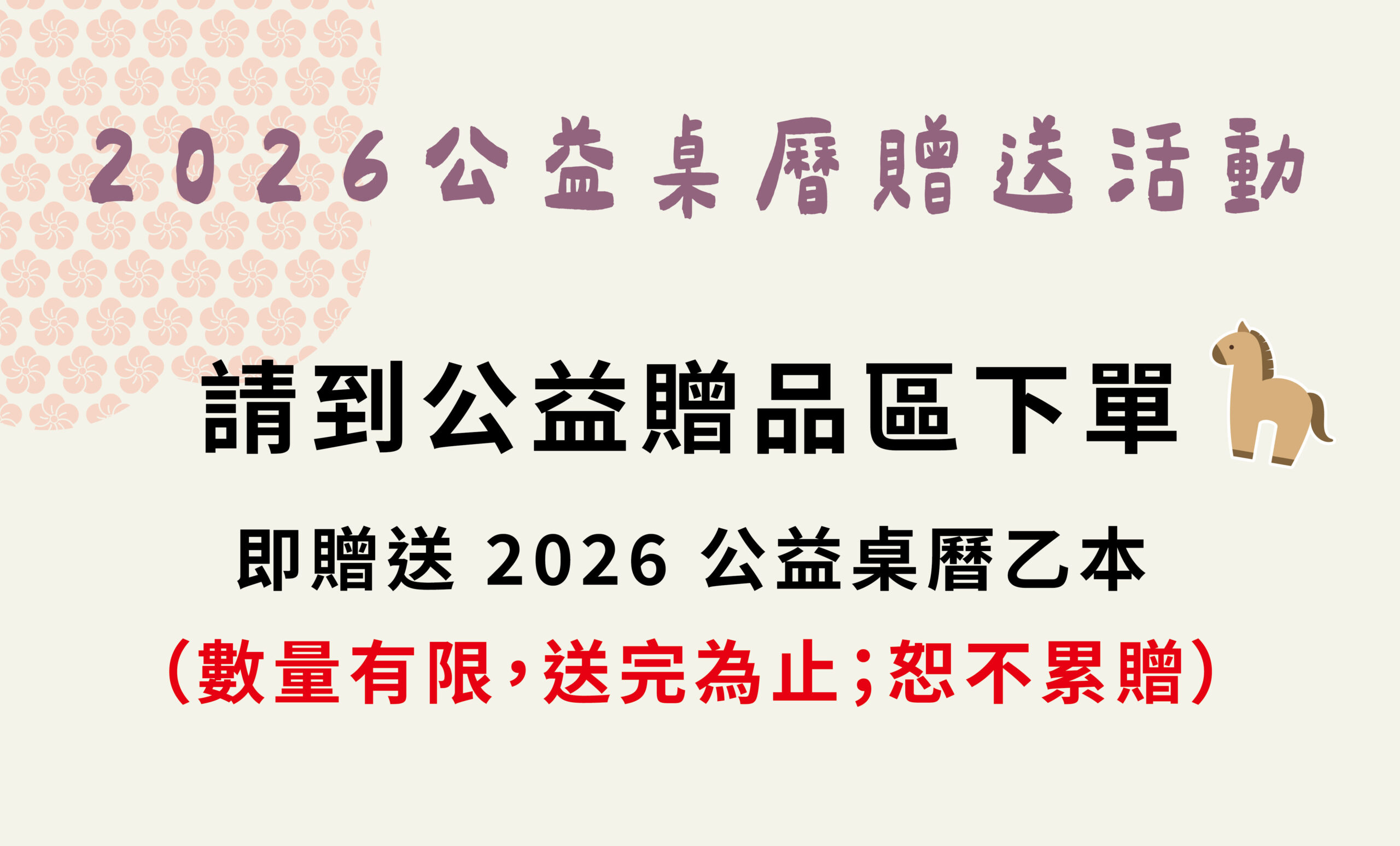 公益贈品下單_工作區域 1